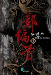 도편수 표지 이미지