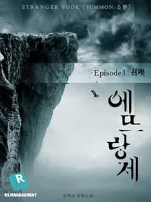 에뜨랑제