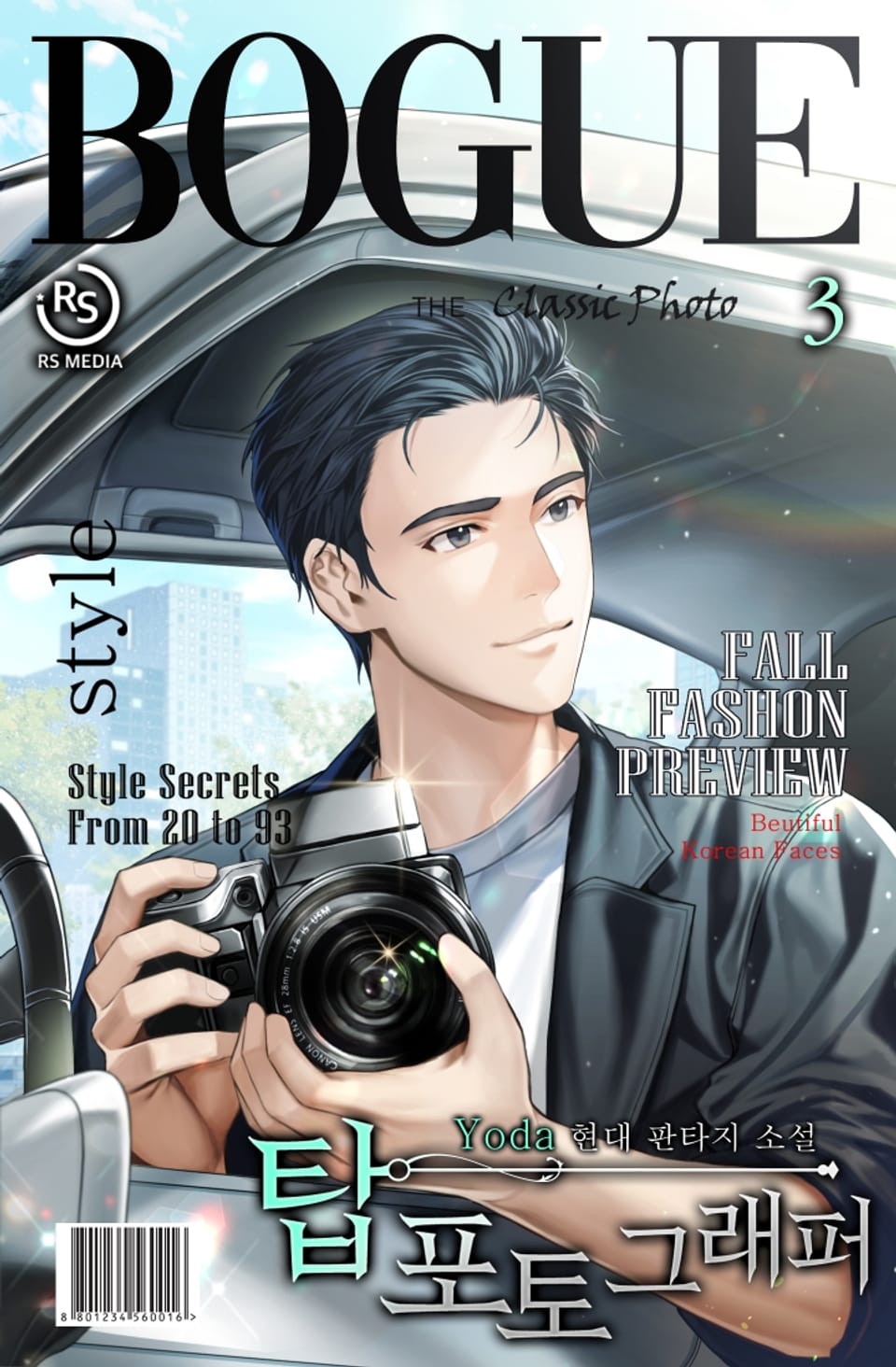 탑 포토그래퍼 3권