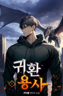 귀환용사