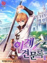 이계견문록 표지 이미지