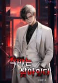 악마는 살아있다 10화