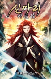 신마괴 표지 이미지