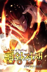 권왕전생 표지 이미지