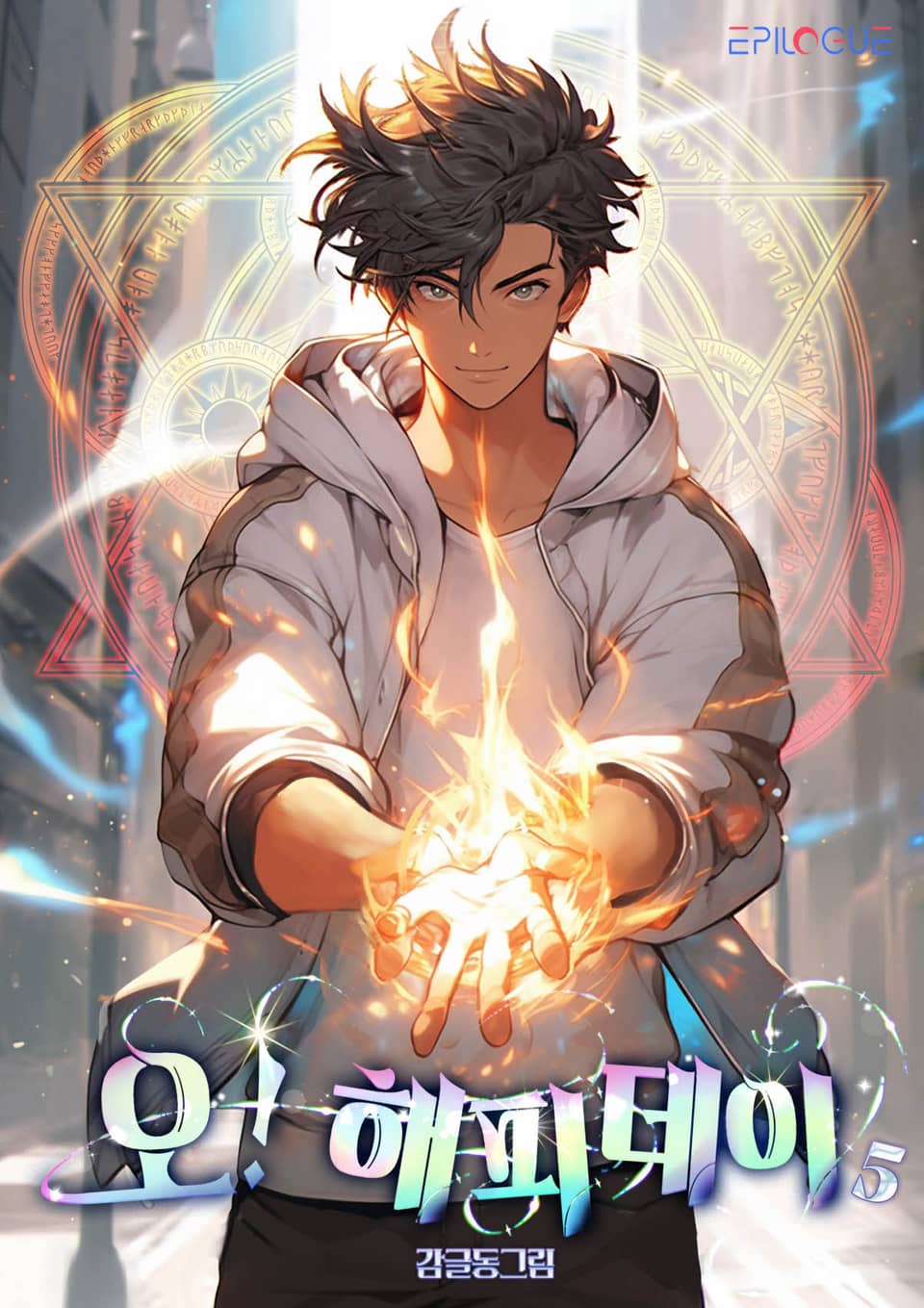 오! 해피데이 5권