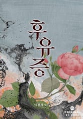 후유증 표지 이미지