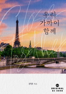 우리 가까이 함께
