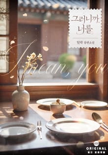그러니까, 너를