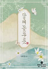 달래꽃무릇 표지 이미지