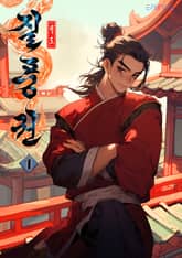 질풍권 표지 이미지