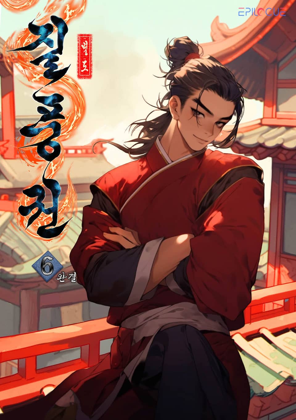 질풍권 6권 (완결)