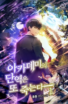 아카데미의 단역은 또 죽는다