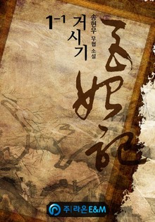 거시기(巨始記)