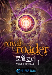 로열로더