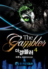 더 겜블러 표지 이미지