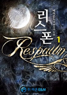 리스폰[Respawn]
