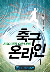축구 온라인 표지 이미지