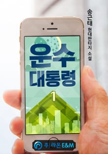 운수 대통령
