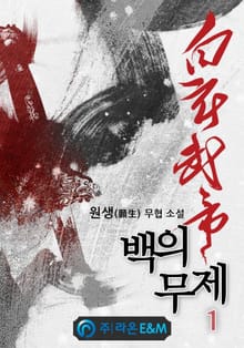 백의무제