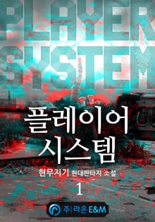 플레이어 시스템