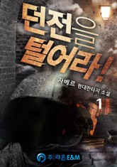 던전을 털어라! 표지 이미지