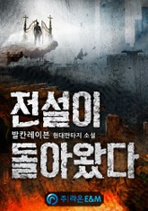 전설이 돌아왔다 표지 이미지