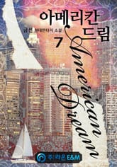 아메리칸 드림 표지 이미지