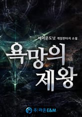 욕망의 제왕 표지 이미지