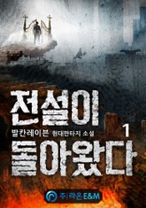 전설이 돌아왔다 표지 이미지