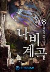 나비계곡 표지 이미지