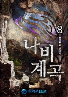 나비계곡