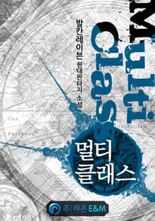 멀티클래스