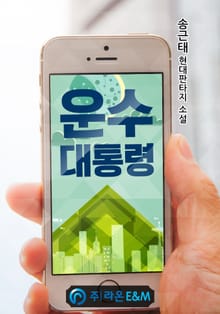 운수 대통령