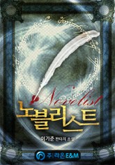 노블리스트 표지 이미지