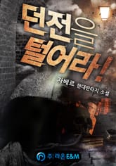 던전을 털어라! 표지 이미지