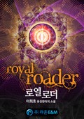 로열로더 20화