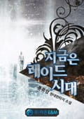 지금은 레이드 시대 7화