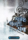 지금은 레이드 시대 18화