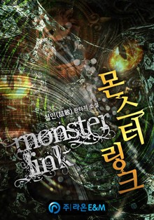 몬스터 링크