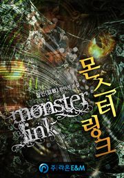 몬스터 링크