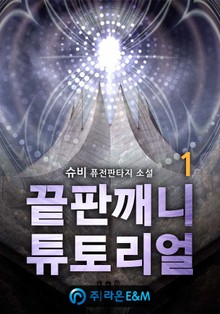 끝판깨니 튜토리얼