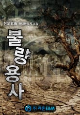 불량용사 표지 이미지