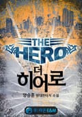 더 히어로 23화