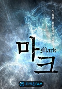 마크