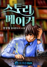 스토리 메이커 표지 이미지