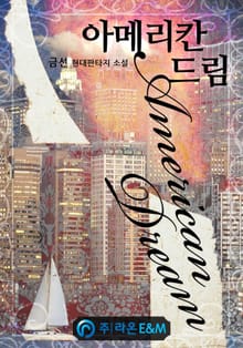 아메리칸 드림
