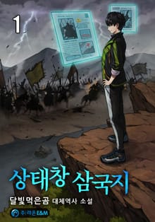 상태창 삼국지