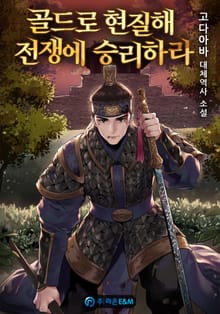 골드로 현질해 전쟁에 승리하라