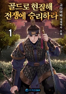 골드로 현질해 전쟁에 승리하라