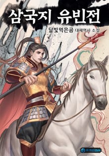 삼국지 유빈전